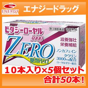 【5個セット！合計50本入り！】【第3類医薬品】【常盤薬品】ビタシーローヤル3000ZERO 100ml×50本｜エナジードラッグ