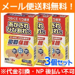 【メール便！送料無料！】【3個セット！】【日廣薬品・にっこう】プラチナバン　No.325 指先サイズ 18枚入り×3個セット｜denergy