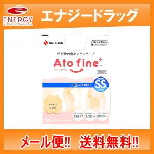 【ニチバン】アトファイン SSサイズ 24枚入　 手術後の傷あとケア 傷跡 術後ケア ケアテープ　【メール便!!　送料無料!!】