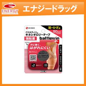 【ニチバン】バトルウィン　キネシオロジーテープ　強粘着 足・膝用 BWKK50F 1個入｜denergy