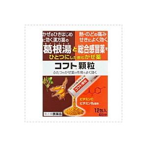 【第(2)類医薬品】【日本臓器製薬】コフト顆粒 ＜12包＞