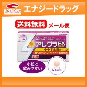 ジュニア アレグラ アレグラFXジュニア｜商品情報｜商品別（薬効別）｜久光製薬