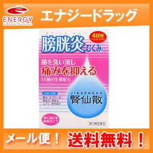 【第2類医薬品】＜メール便対応！送料無料＞　腎仙散　12包(じんせんさん・ジンセンサン)　摩耶堂製薬｜エナジードラッグ