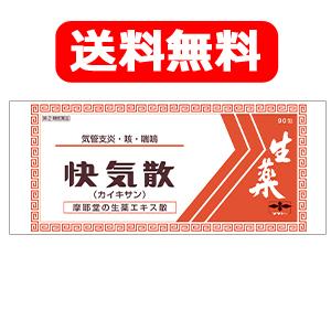 快気散（カイキサン）の商品画像