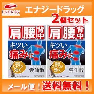 雲仙散（うんせんさん・ウンセンサン）16包×2個セット　神経痛　リウマチ　関節炎　筋肉痛　第(2)類医薬品　摩耶堂製薬　送料無料　メール便｜denergy