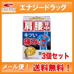 【第(2)類医薬品】【3個セット！送料無料！】雲仙散（うんせんさん・ウンセンサン）16包×3個セット...
