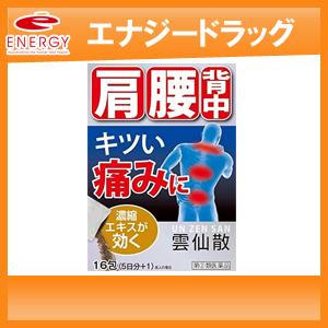 雲仙散（うんせんさん・ウンセンサン）16包　神経痛　リウマチ　関節炎　筋肉痛　第(2)類医薬品　摩耶堂製薬｜denergy