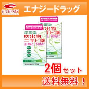 【第2類医薬品】【送料無料！2個セット】【摩耶堂製薬】ネオ小町錠 270錠×2個【送料無料！】｜denergy