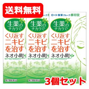 【第2類医薬品】【摩耶堂製薬】ネオ小町錠 126錠 3個セット ニキビ/吹出物/シミ/ソバカス/肌荒れ 送料無料 3個セット｜denergy