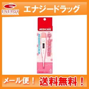 送料無料！ メディケア　婦人電子　体温計　　（メディケア　婦人体温計）　【森下仁丹】【メール便！】