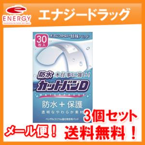 【送料無料！！メール便！】【3個セット！】【祐徳薬品】防水カットバンD ノーマルサイズ　30枚×3個｜denergy