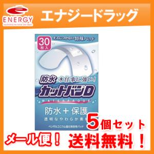 【送料無料！！メール便！】【5個セット！】【祐徳薬品】防水カットバンD ノーマルサイズ　30枚×5個