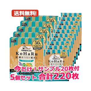 【第2類医薬品】今だけサンプル20枚付き【送料無料！5個セット！】　祐徳薬品工業　パスタイムFXこは...
