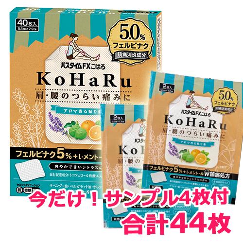 【第2類医薬品】今だけサンプル4枚付き　祐徳薬品工業　パスタイムFXこはる　(40枚入)　合計44枚