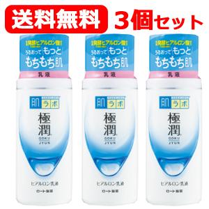 ロート製薬　肌研 ハダラボ送料無料！3個セット！極潤ヒアルロン乳液　140ml×3個｜denergy