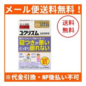 【第2類医薬品】【メール便】【ロート】和漢箋 ユクリズム（加味帰脾湯） 168錠