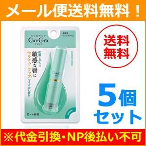 【メール便！送料無料！5個セット】 【ロート製薬】ケアセラ 高保湿リップクリーム 2.4g×5個｜denergy