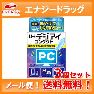 ロートデジアイコンタクト　12ml×3個セット　第3類医薬品　ロート製薬　送料無料　メール便