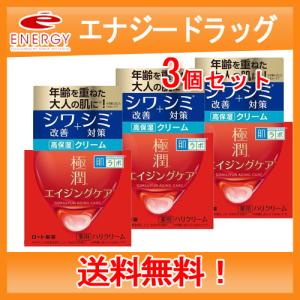 【送料無料】【ロート製薬】肌ラボ 極潤 薬用ハリクリーム ( 50g )×3個セット｜denergy