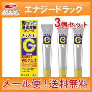 【送料無料・メール便・3個セット】【ロート製薬】メラノＣＣ　メン 薬用しみ集中対策美容液  ２０ml