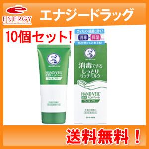 【送料無料！10個セット！】【ロート製薬】メンソレータム　ハンドベール　リッチミルク　　70ｇ×10｜denergy