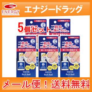 ロート製薬 送料無料 メール便 メンソレータム ハンドベール リッチネイル爪補強コート 5個セット エナジードラッグpaypayモール店 通販 Paypayモール