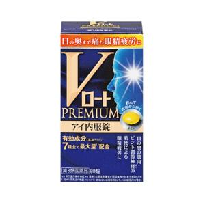 【第3類医薬品】【ロート製薬】　Vロートプレミアム アイ内服錠　80錠　目の疲れ/かすみ/痛み