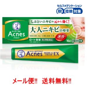 【第2類医薬品】【ロート製薬】メンソレータム アクネス25 メディカル クリーム EXA 16g 送...