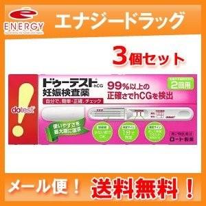【第2類医薬品】【送料無料メール便3個セット】ロート製薬　ドゥーテスト・hCG[2回用]×3【ypt】