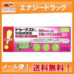 【第2類医薬品】【送料無料メール便】ロート製薬　ドゥーテスト・hCG[2回用]【kkn】