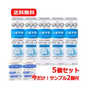 今だけアバンビーズオーラルタブレットサンプル2個プレゼント！【薬用ハミガキ】アバンビーズ 80g×5個セット【レギュラーミント】【乳酸菌配合】 あすつく
