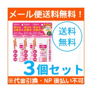 【メール便・3個セット】【WAKODO・和光堂】ミルふわ ベビーUVケア　毎日のお散歩に 30g　＜...