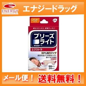 【メール便！送料無料！】【グラクソ・スミスクラ】ブリーズライト エクストラ 肌色タイプ レギュラー 24枚入