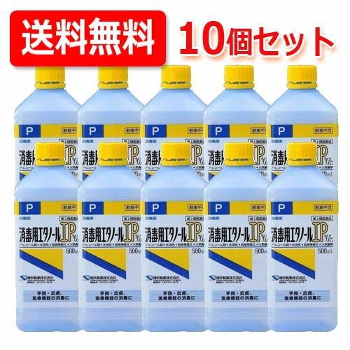 【第3類医薬品】【送料無料！10本セット！】消毒用エタノールIP　500ml×10　　ケンエー・健栄...