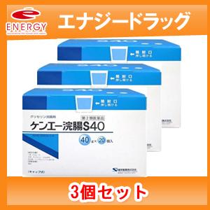 【第2類医薬品】【ケンエー】【3個セット】 ケンエー浣腸S40 (40g*20個入)×3｜denergy