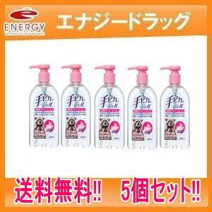 手ピカジェル　300ｍｌ×5セット　送料無料!! 【5個セット!!】【ポンプ式タイプ】水もタオルもい...