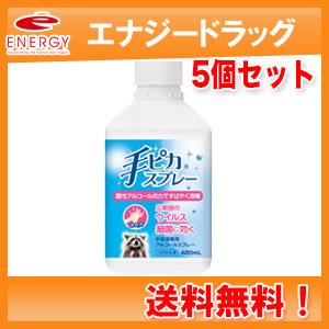 【送料無料！5個セット！】【健栄製薬】【ケンエー】手ピカスプレー 付け替え用420ml×5　【指定医...