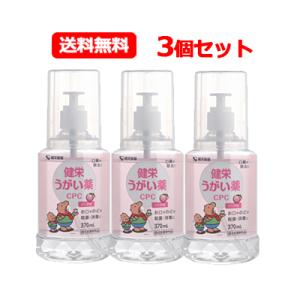 健栄製薬 ケンエー 健栄うがい薬CPC ピーチ味 370ml　指定医薬部外品　送料無料　３個セット