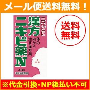 【第2類医薬品】【メール便!送料無料】【小太郎漢方】漢方ニキ...