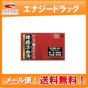 　疎経活血湯エキス細粒Ｇ18包　「コタロー」（ソケイカッケツトウ・そけいかっけつとう）　