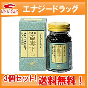 【送料無料！3個セット！】【第2類医薬品】【翠松堂製薬】　　百毒下し　1152粒×3