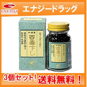 【第2類医薬品】【送料無料！3個セット！】【翠松堂製薬】　　百毒下し　1152粒×3