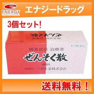 【送料無料！3個セット！】ぜんそく散　45包×3  三和生薬　第(2)類医薬品｜denergy