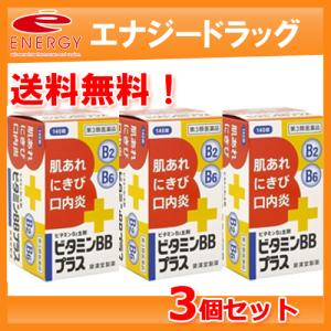【第3類医薬品】【皇漢堂】【メール便！送料無料！3個セット！】　ビタミンBBプラス　「クニヒロ」   140錠×3個｜エナジードラッグ1号店