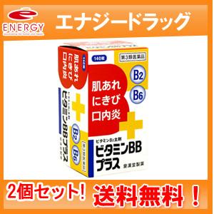 【送料無料！２個セット!】【第3類医薬品】ビタミンBBプラス　「クニヒロ」  250錠×２ 【皇漢堂...