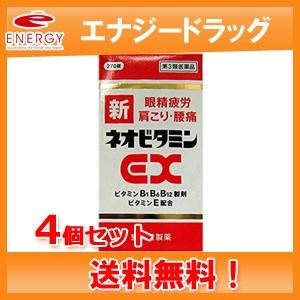 【第3類医薬品】【送料無料！4個セット！】【増量タイプ】 新ネオビタミンEX 270錠×4個　「クニ...