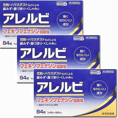 アレルビ 第2類医薬品 送料無料 3個セットアレルビ　84錠×3個 皇漢堂製薬※セルフメディケーショ...