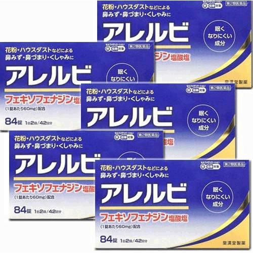 アレルビ 第2類医薬品 送料無料 5個セットアレルビ　84錠×5個 皇漢堂製薬※セルフメディケーショ...