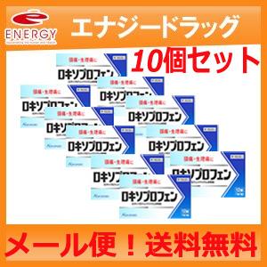 10個セット　ロキソプロフェン錠　12錠×10個セット■薬剤師の確認後の発送です。※セルフメディケー...