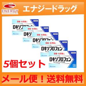 5個　ロキソプロフェン錠　12錠×5個セット■薬剤師の確認後の発送です。■ ※セルフメディケーション...